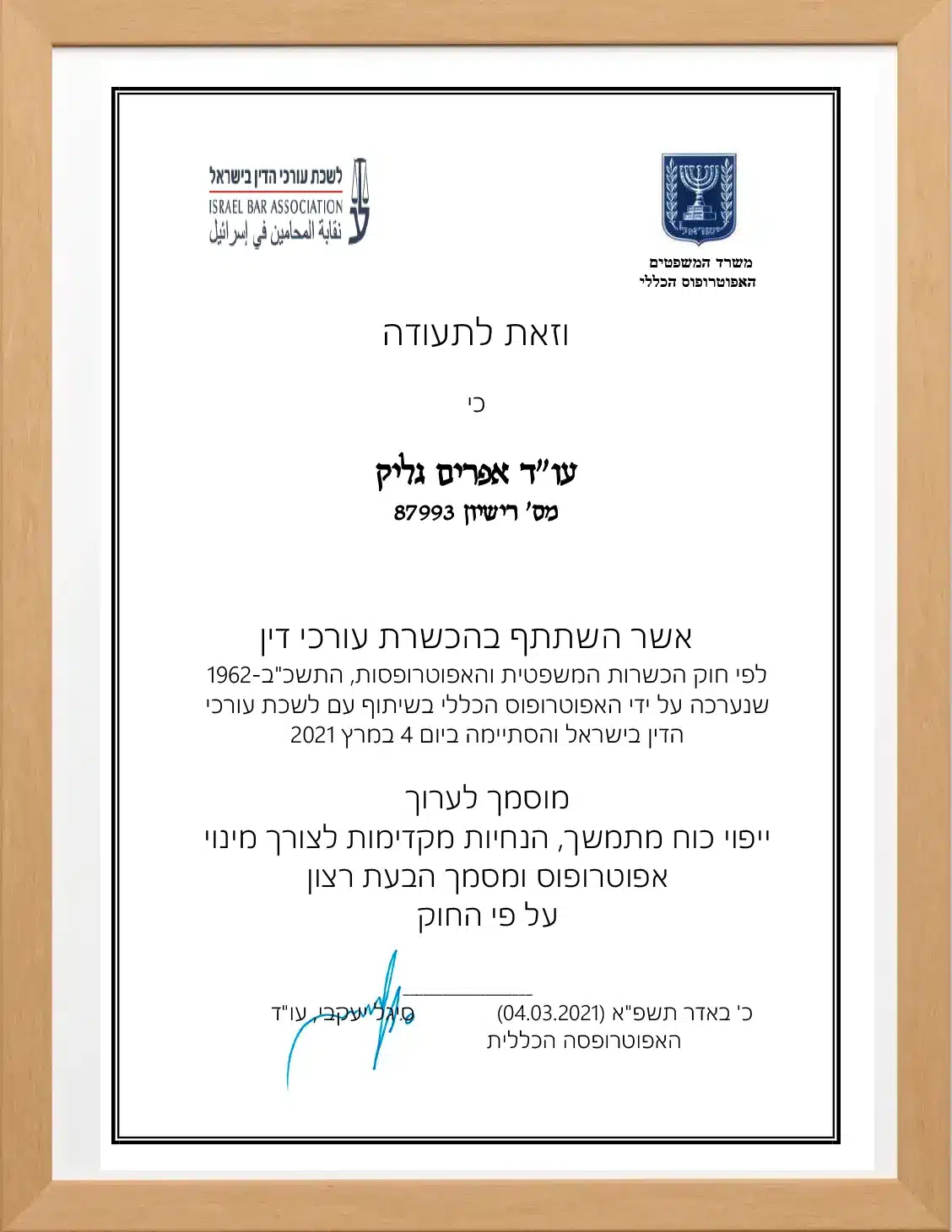 תעודת הסמכה – אפוטרופסות