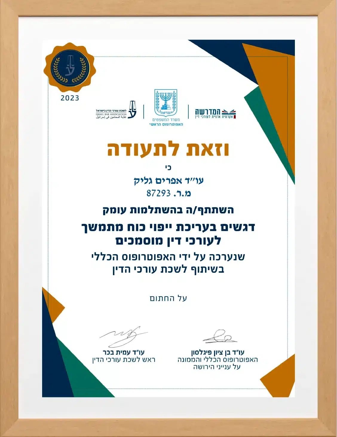 תעודת הסמכה – ייפוי כוח מתמשך