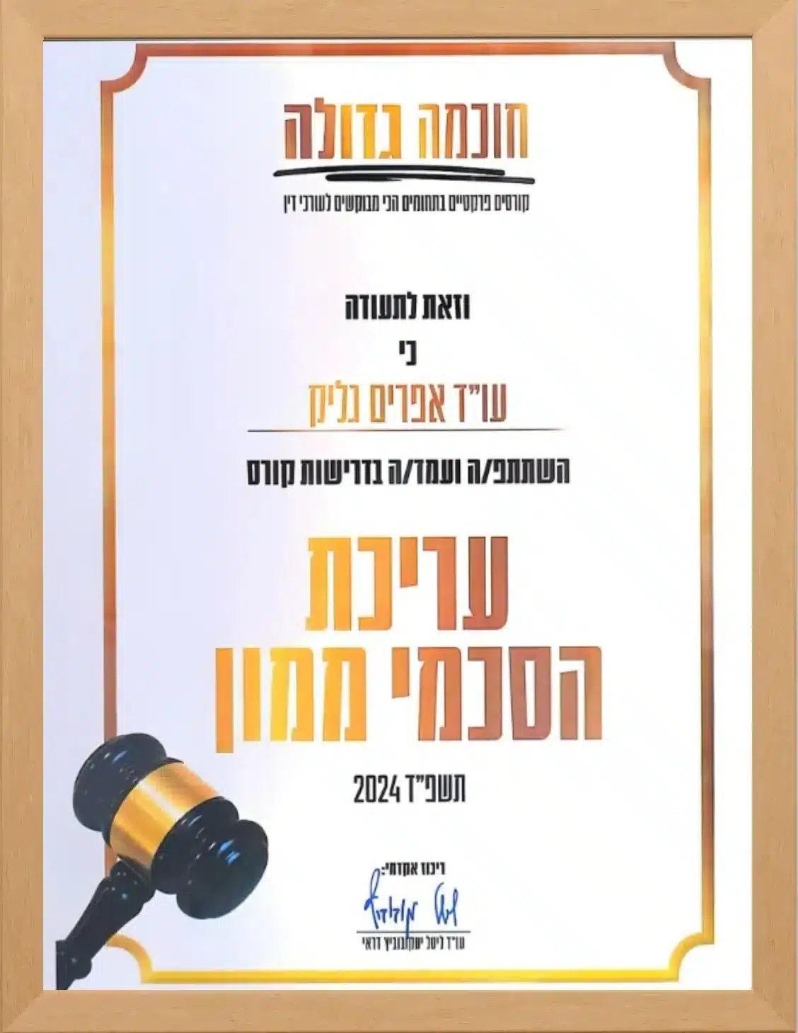 תעודת הסמכה – הסכמי ממון