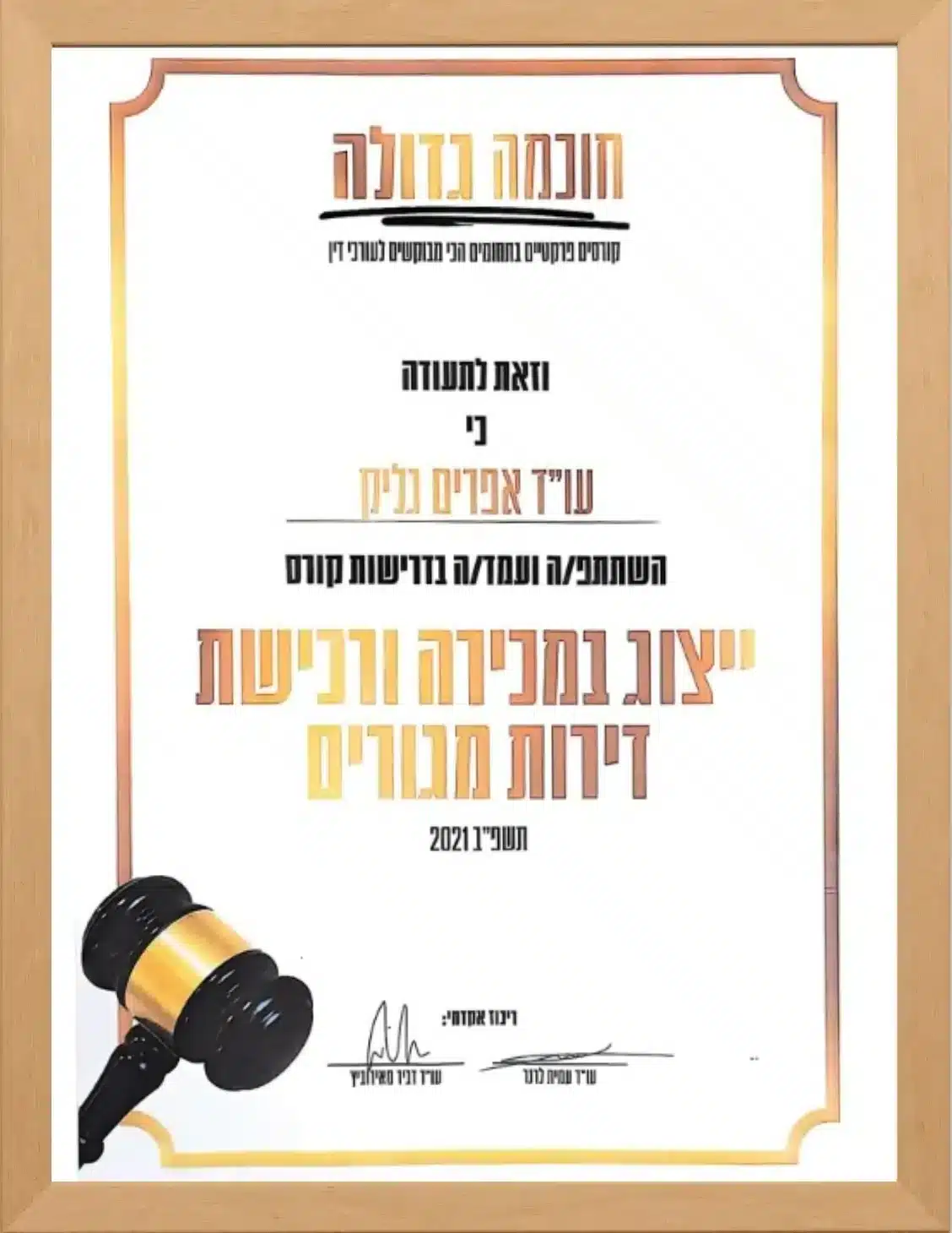 תעודת הסמכה – עסקאות נדל״ן