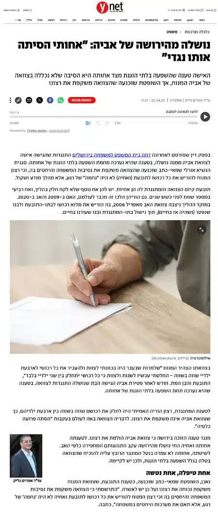 נושלה מהירושה של אביה: "אחותי הסיתה אותו נגדי"